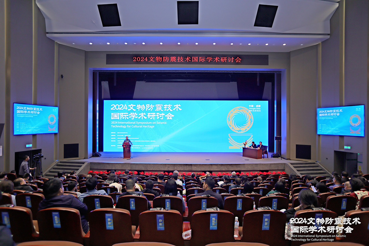 2024文物防震技術(shù)國(guó)際學(xué)術(shù)研討會(huì)在成都召開